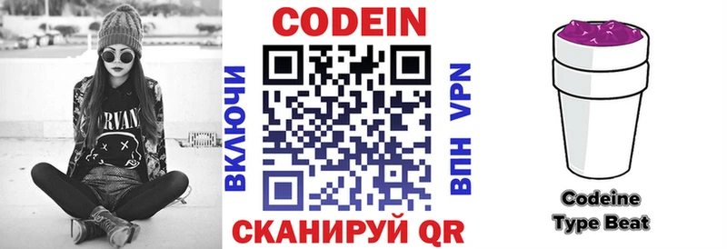 продажа наркотиков Удомля Кодеиновый сироп Lean Purple Drank